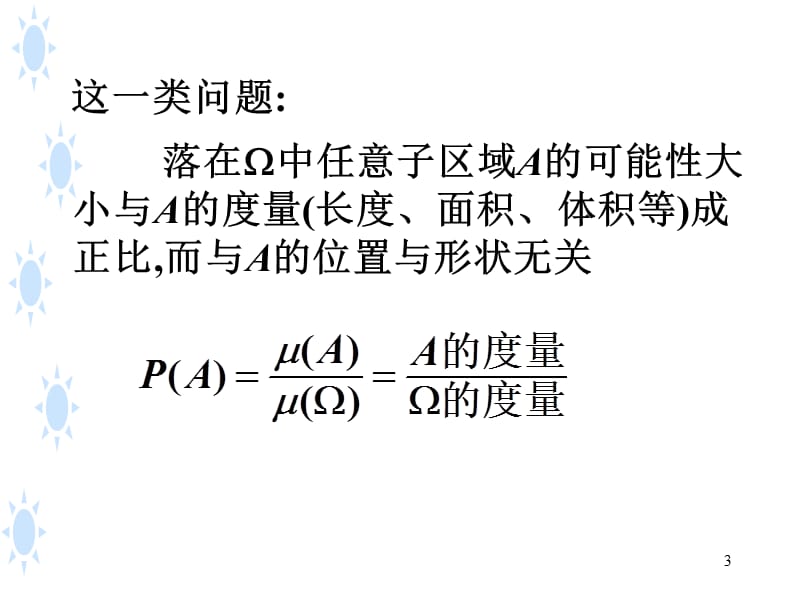 概率的定义.ppt_第3页