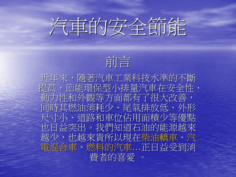 汽车安全节能前言.ppt_第1页