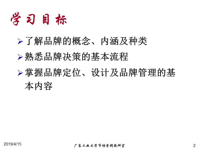 第十二章品牌策略.ppt_第2页