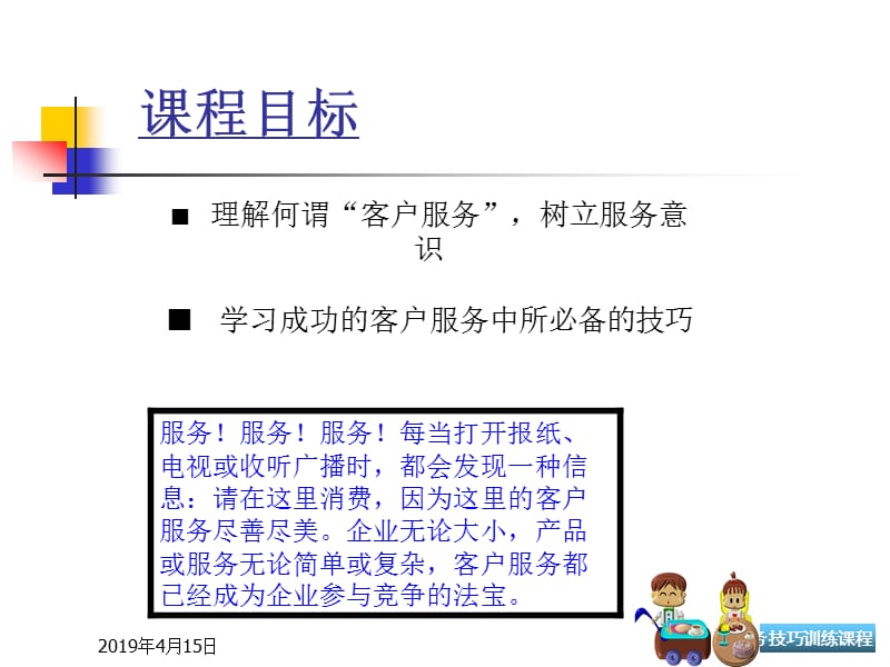 认识客户服务一.ppt_第2页