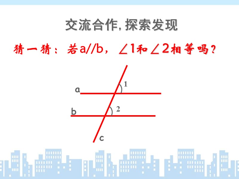 平行线的质1平行线的质教学课件.ppt_第3页