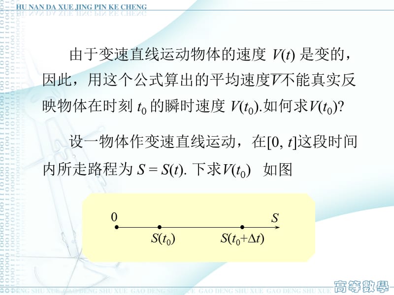 例1变速直线运动速度.ppt_第3页