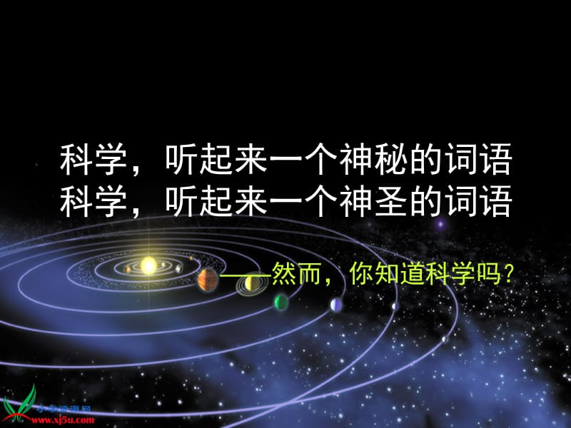 科学是.ppt_第2页