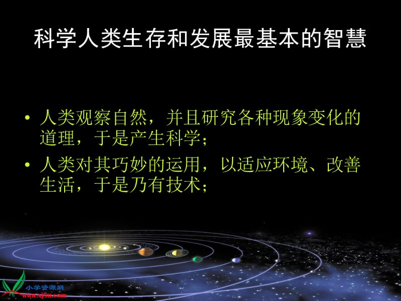 科学是.ppt_第3页