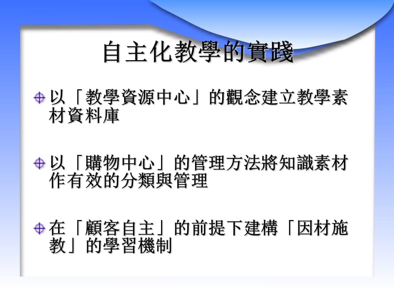 如何善用语料库建构华文网路教学环境以文国寻宝记为例.ppt_第3页