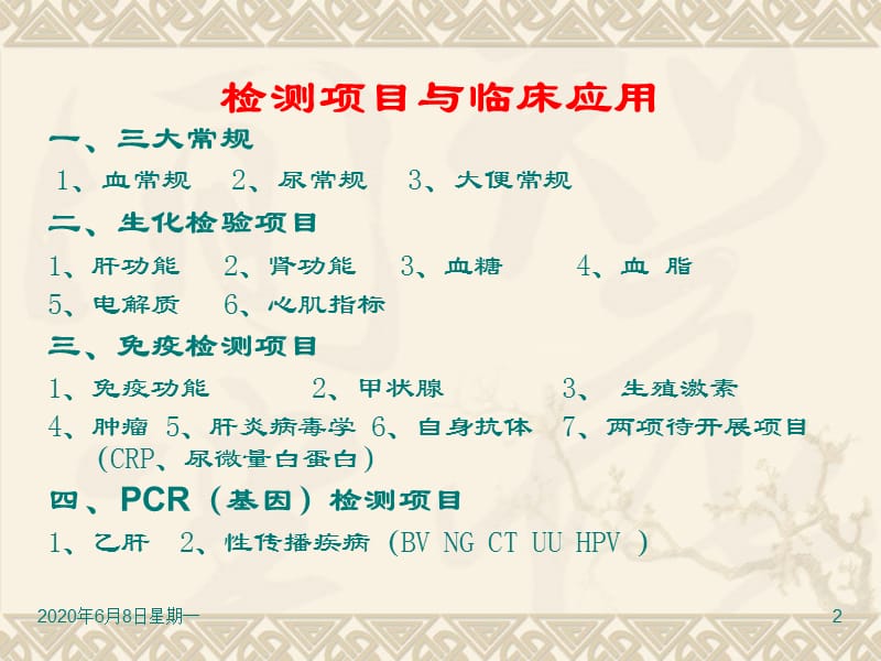 简洁版检测项目临床应用.ppt_第2页