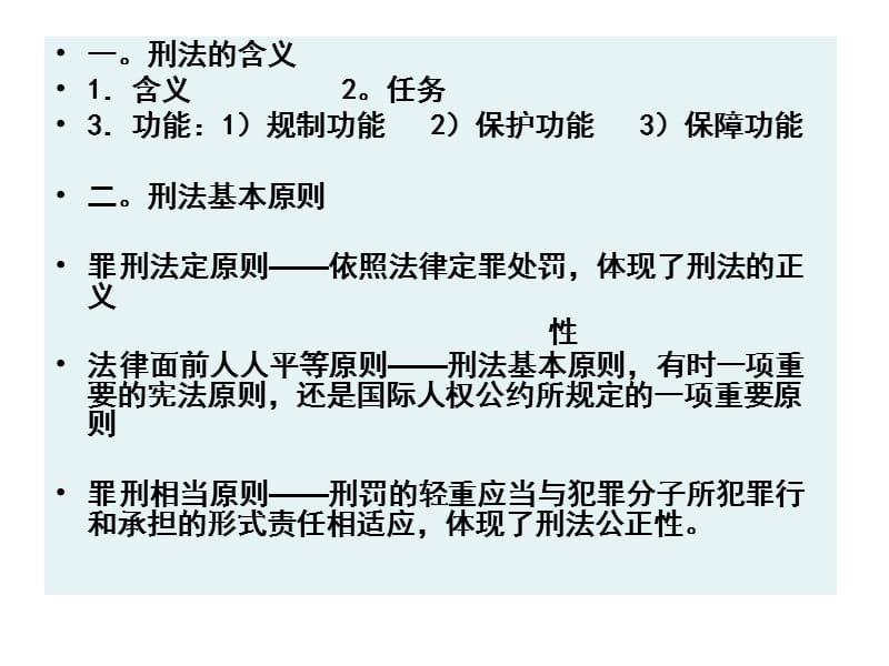 挪用公款上百万购地买宅乱挥霍原琼山东山地税所长一审.ppt_第2页