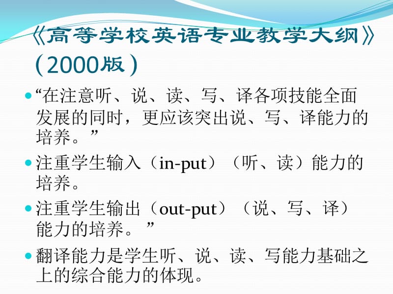 青岛大学外语学院卞建华2013年10月19-20日北京大兴.ppt_第3页