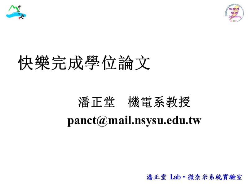 快乐完成学位论文.ppt_第1页