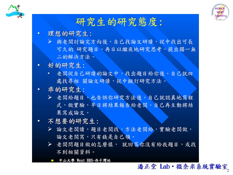 快乐完成学位论文.ppt_第2页