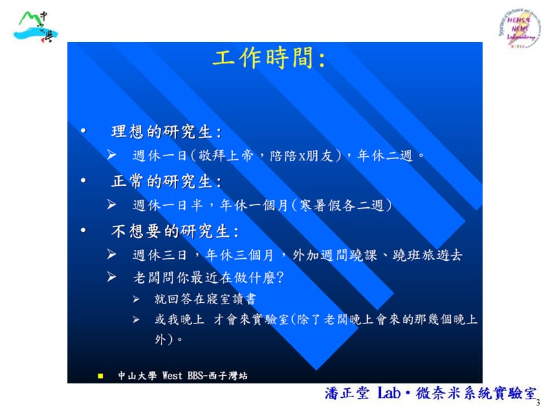 快乐完成学位论文.ppt_第3页