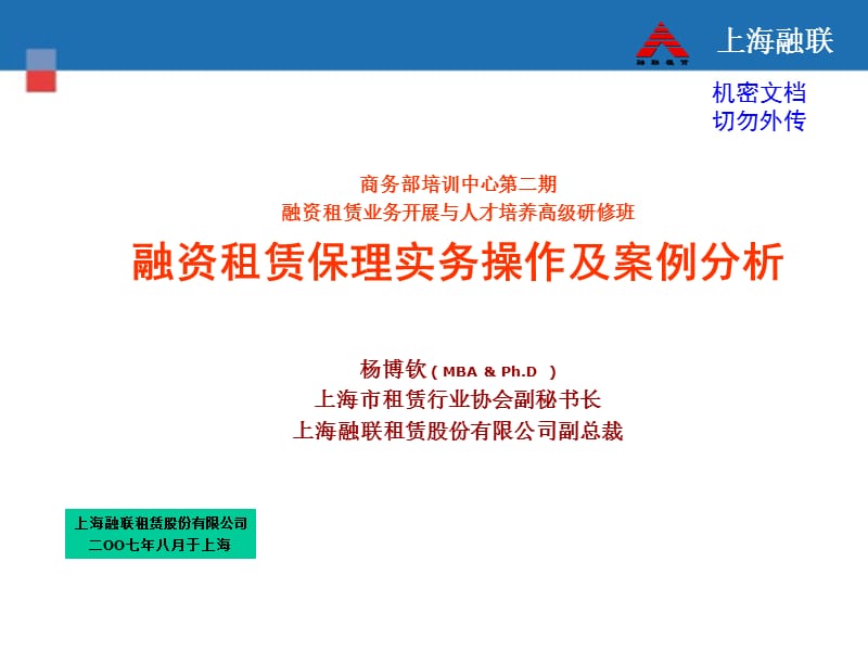 融资租赁保理实务操作及案例分析.ppt_第1页