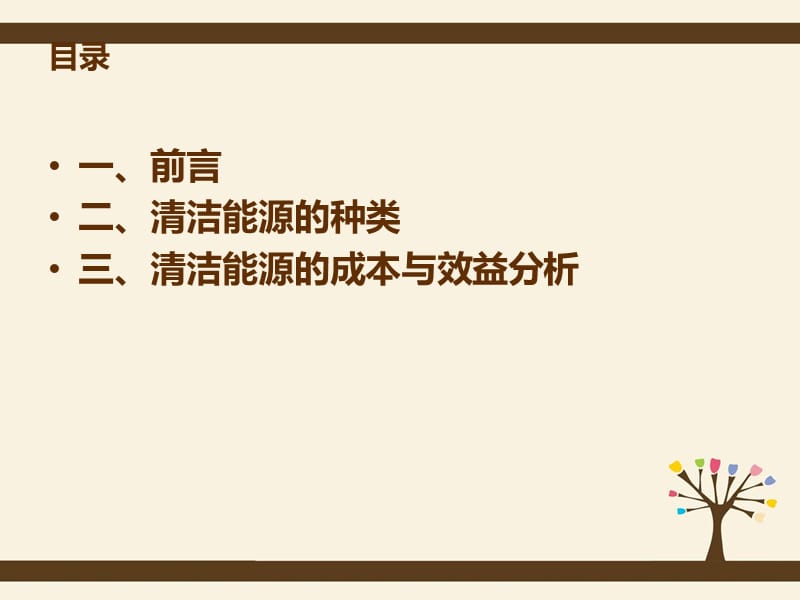 清洁能源应用.ppt_第2页