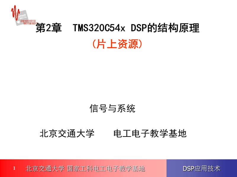 第2章2结构与原理.ppt_第1页