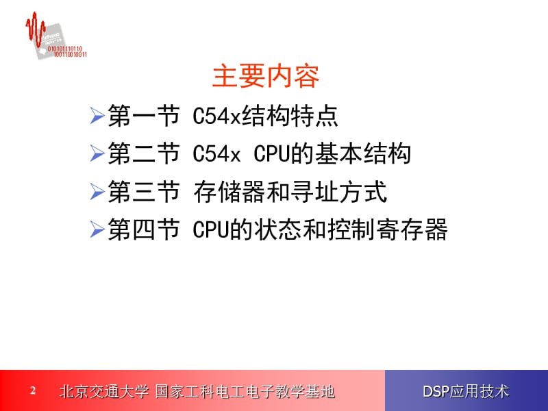 第2章2结构与原理.ppt_第2页