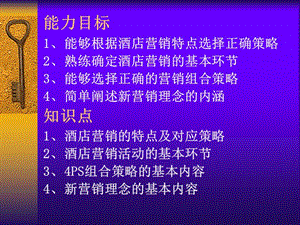 能力目标.ppt