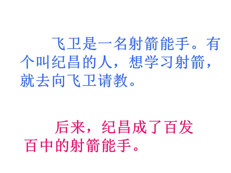 妻子穿梭拜见绑住刺刀虱子眨一眨差不多聚精会神百发百中.ppt_第3页