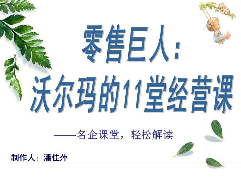 名企章节堂轻松解读.ppt_第1页