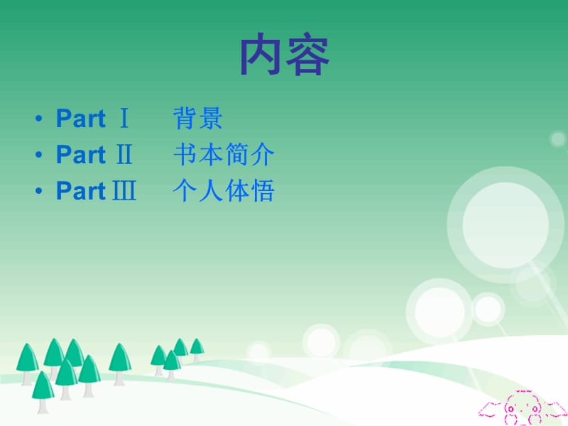 名企章节堂轻松解读.ppt_第2页