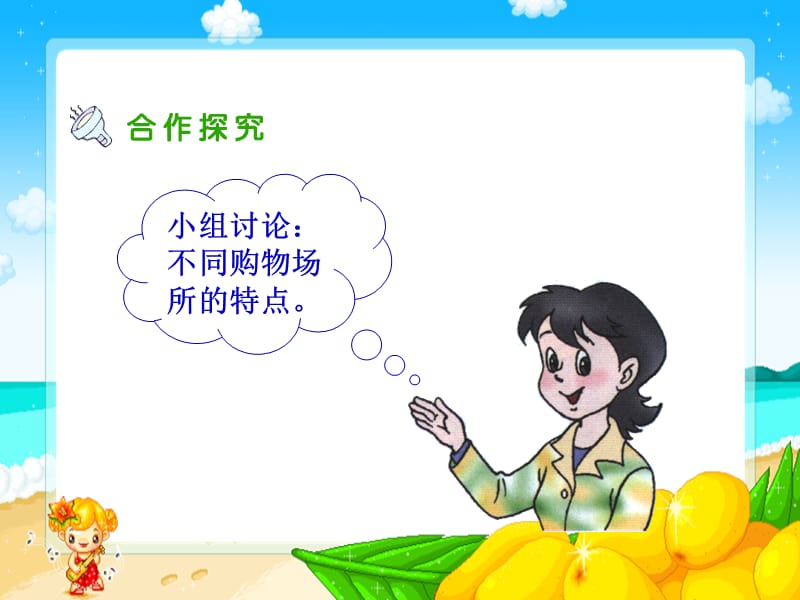 购物场所我知道.ppt_第3页