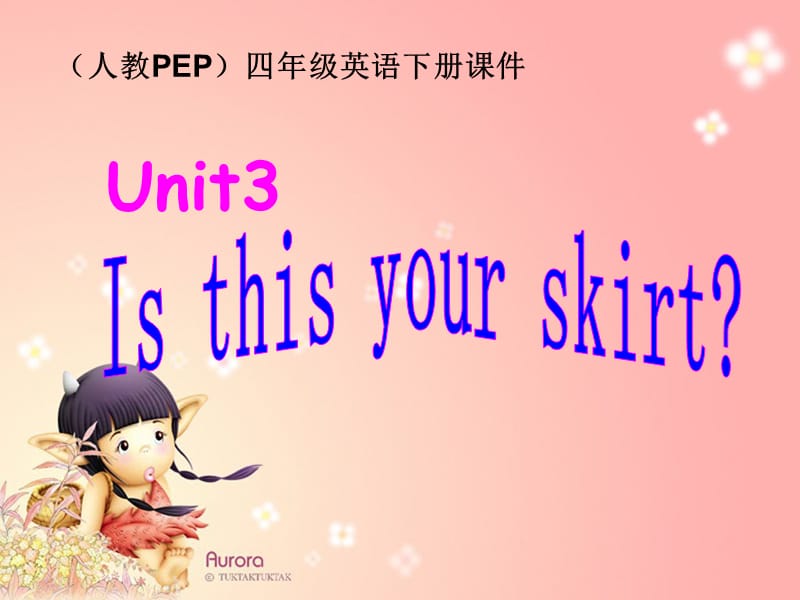 人教PEP版英语四下Unit3IsThisYourSkirt课件之五.ppt_第1页