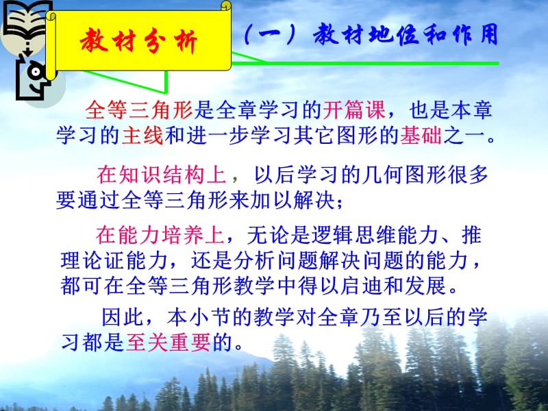 全等三角形说课课件.ppt_第3页