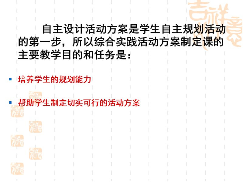 崂山区东韩小学于涛.ppt_第3页