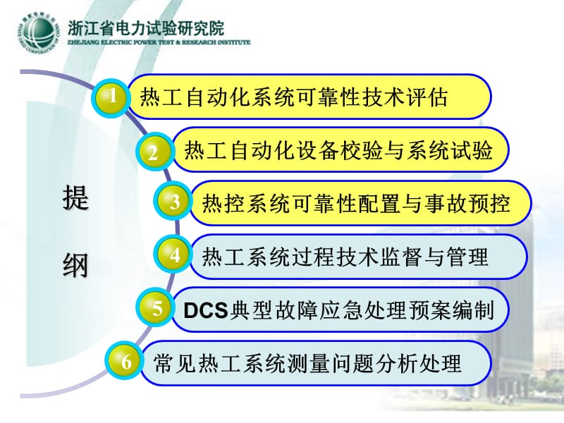 热控系统规范检修运行与可靠性评估.ppt_第2页