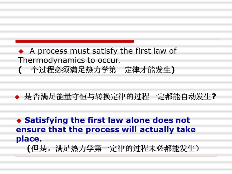 热力学第一定律TheFirstLawofThermodynamics.ppt_第2页