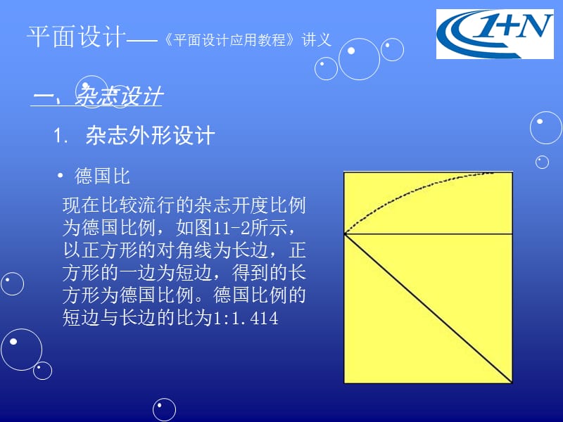 平面设计应用教程杂志设计.ppt_第2页