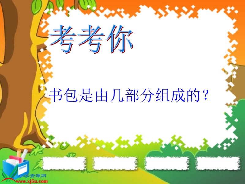 岭南小学美术第八册.ppt_第2页