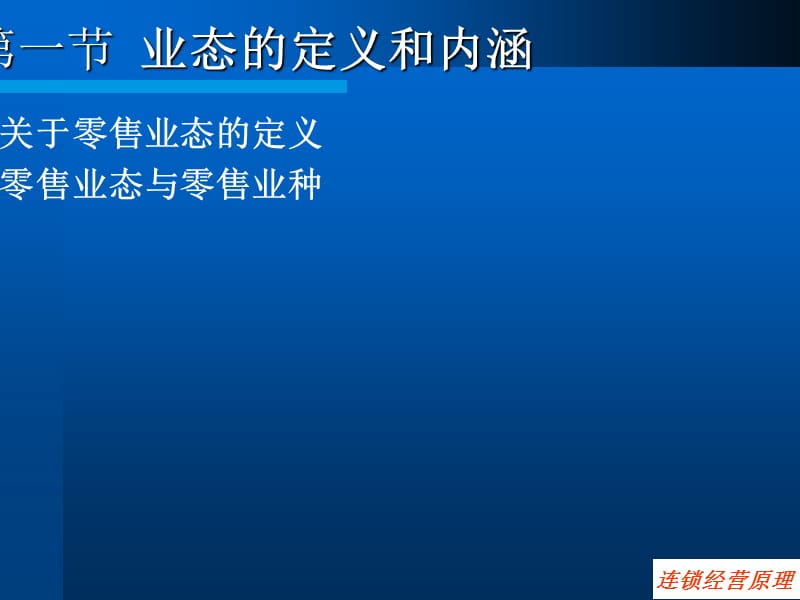 六章零售业态.ppt_第2页