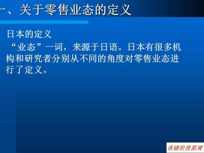 六章零售业态.ppt_第3页