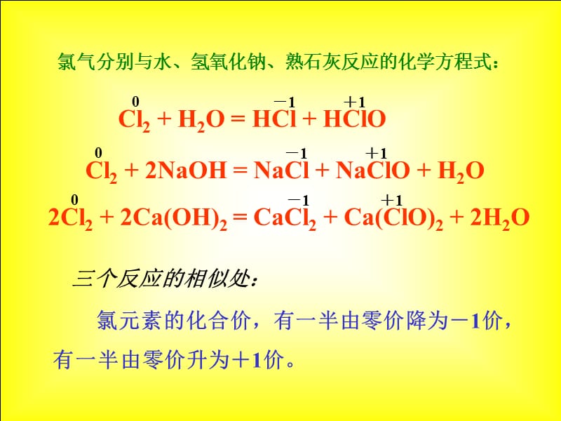 氯气2.ppt_第3页