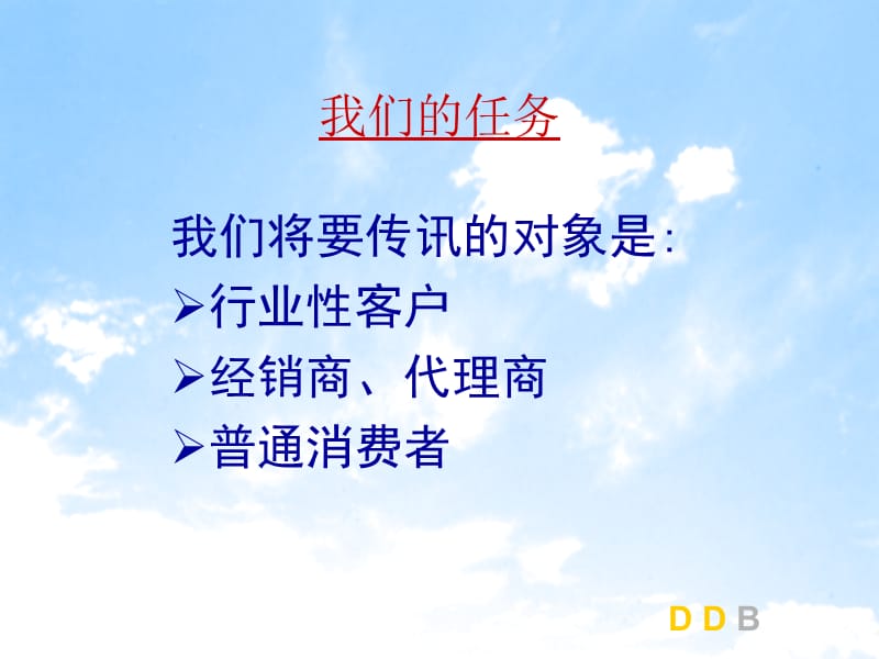 联想神州数码DDB.ppt_第2页