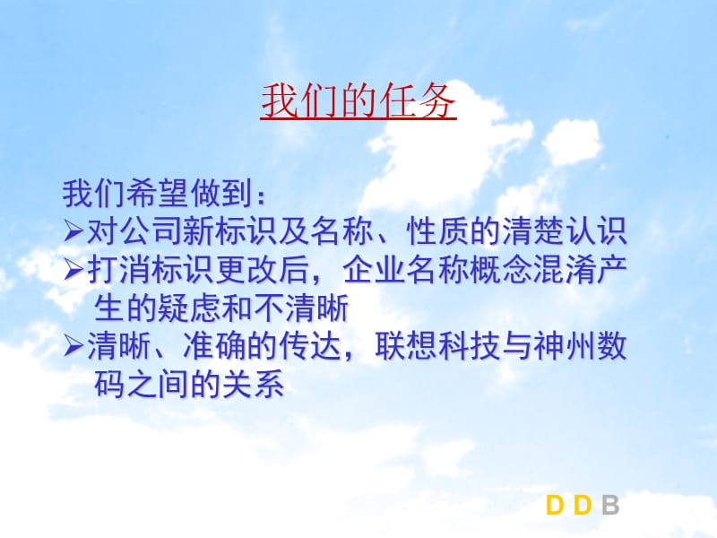 联想神州数码DDB.ppt_第3页