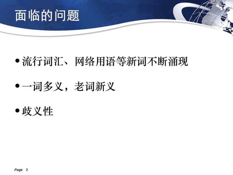 刘江鸣徐金安吴培昊张玉洁北京交通大学自然语言处理小组.ppt_第2页