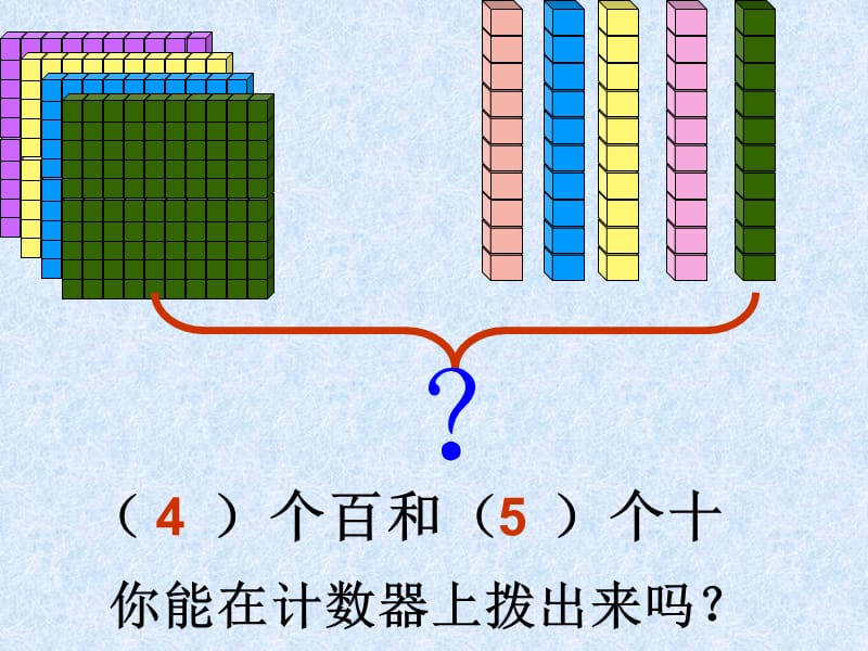 认识几百几十第二课时苏教版二年级下.ppt_第2页