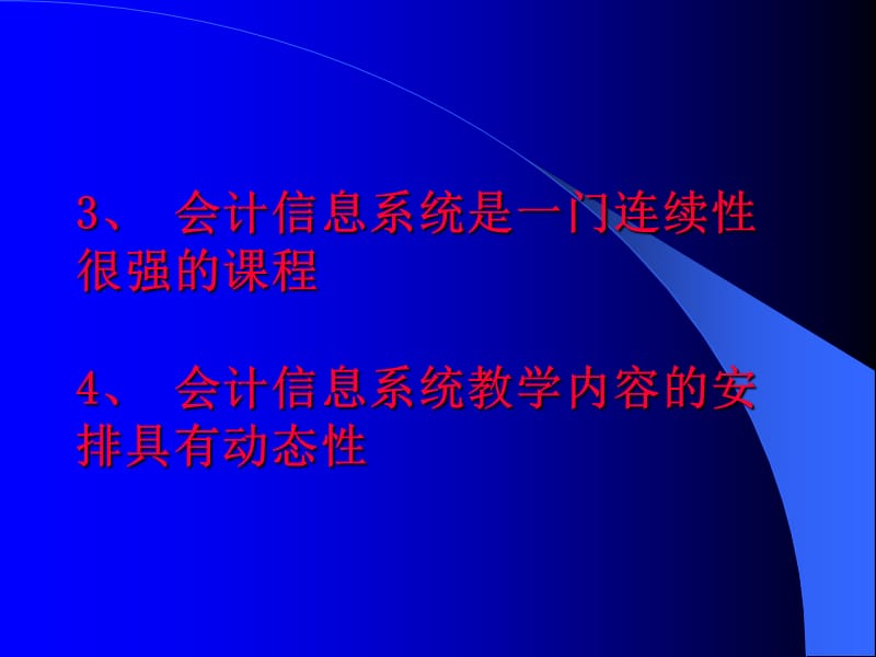 第一章会计信息系统概述201202.ppt_第3页