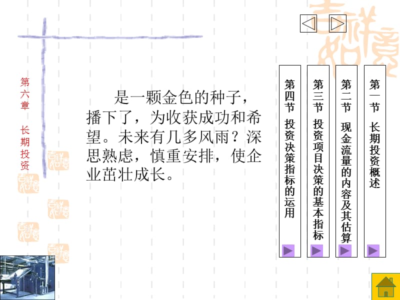 六章长期投资.ppt_第2页