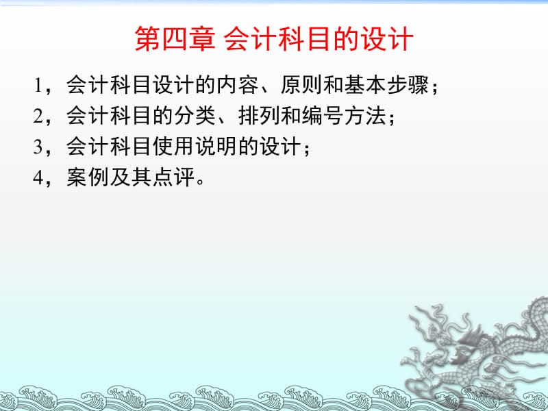 企业会计制度设计理论与案例分析4会计科目的设计.ppt_第3页