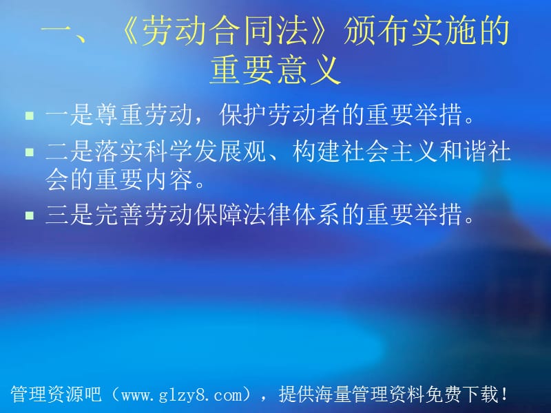 劳动合同法.ppt_第2页