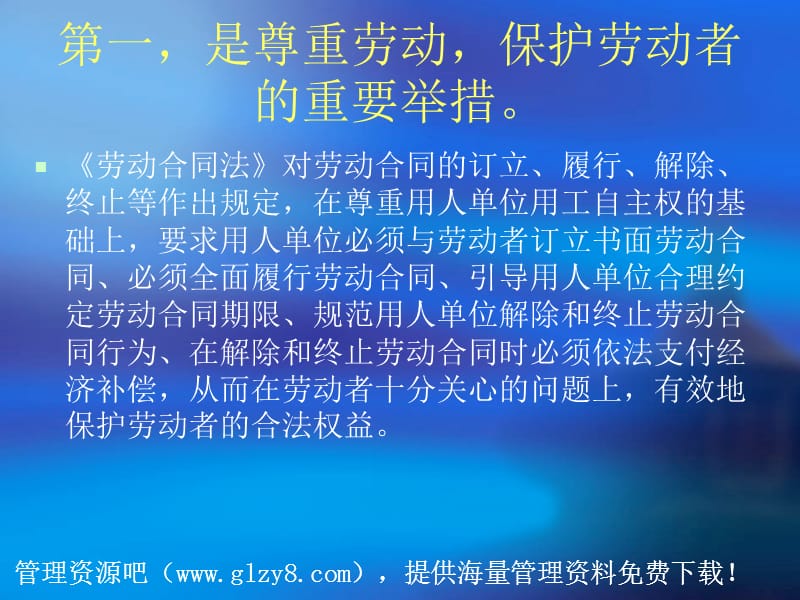 劳动合同法.ppt_第3页