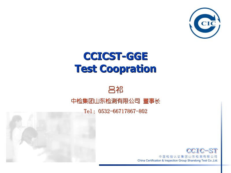 CCICST-GGEtraining吕祈.ppt_第1页