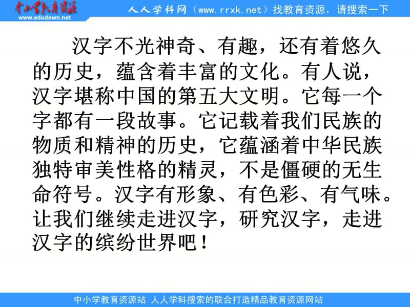 鲁教版四年级下册我爱你，汉字课件1.ppt_第2页