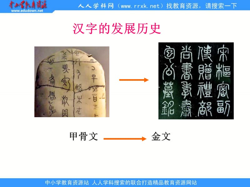 鲁教版四年级下册我爱你，汉字课件1.ppt_第3页