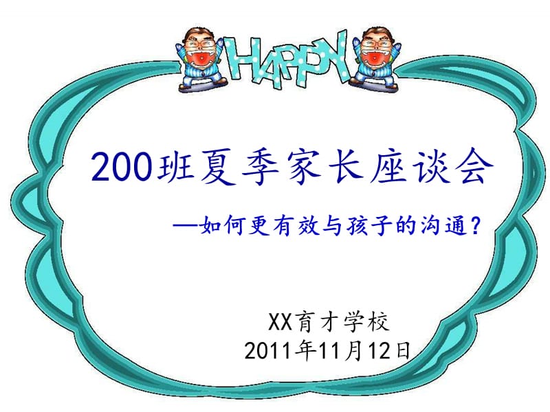 家长会课件10.ppt_第1页