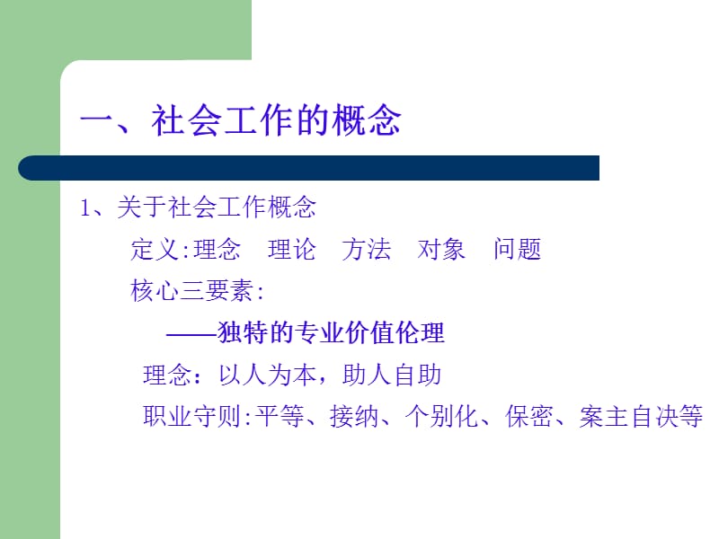 民政部社会工作司甄炳亮.ppt_第3页