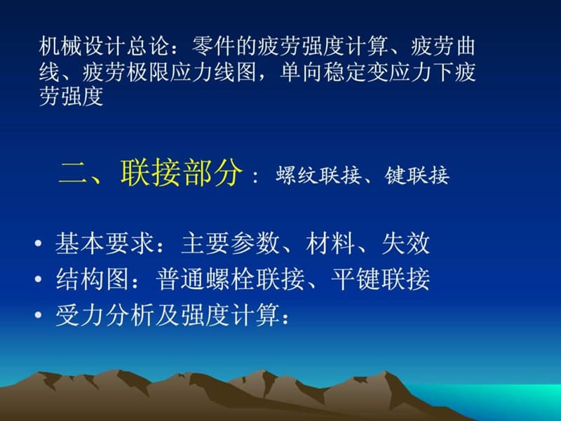 机械设计.ppt_第2页