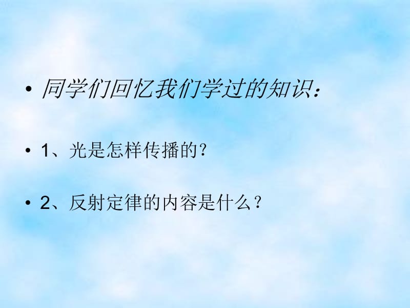 第四章光现象第四节光的折射.ppt_第2页